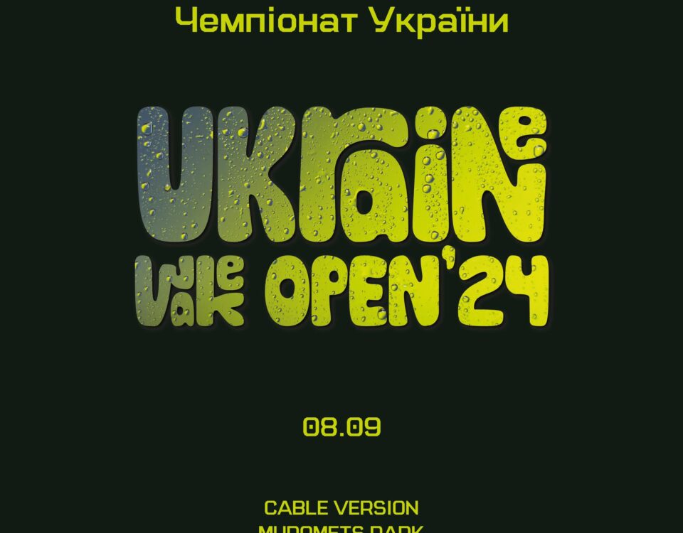 08 вересня відбудеться чемпіонат України з вейкбордингу „Ukraine Wake Open 2024“ 🇺🇦