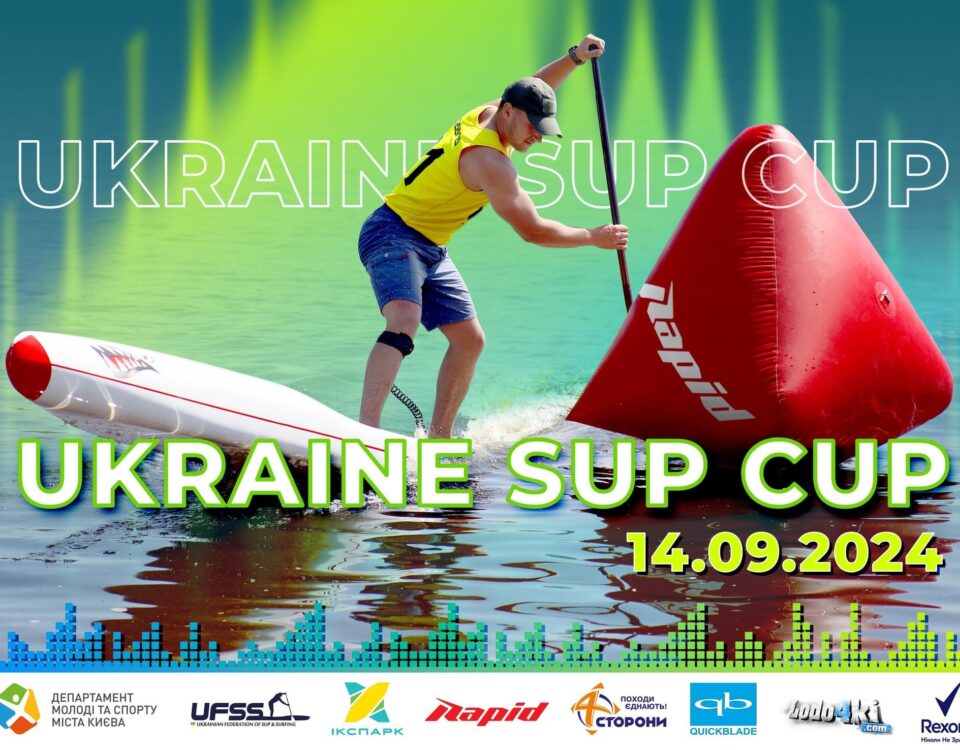 Українська Федерація САП та Серфінгу запрошуємо Вас на Ukraine SUP CUP 2024 – 14-го вересня!