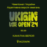 Адаптивна версія чемпіонату України з вейкбордингу Ukraine Wake Open 2024