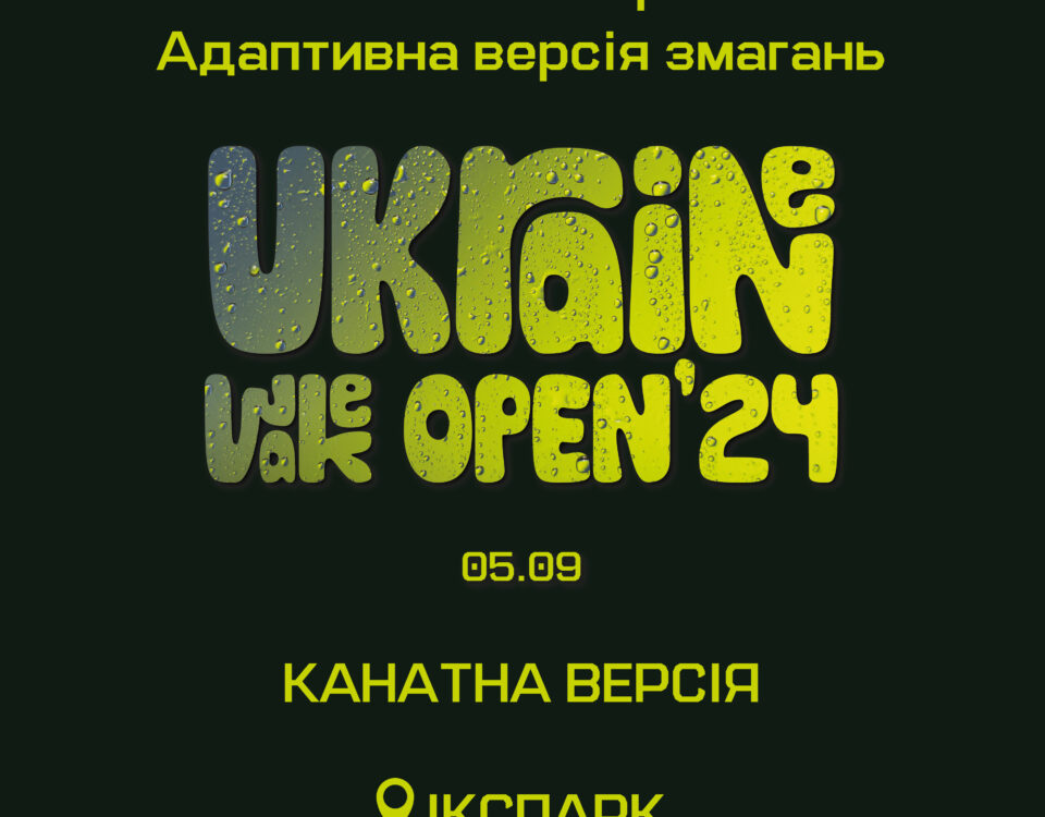 Адаптивна версія чемпіонату України з вейкбордингу Ukraine Wake Open 2024