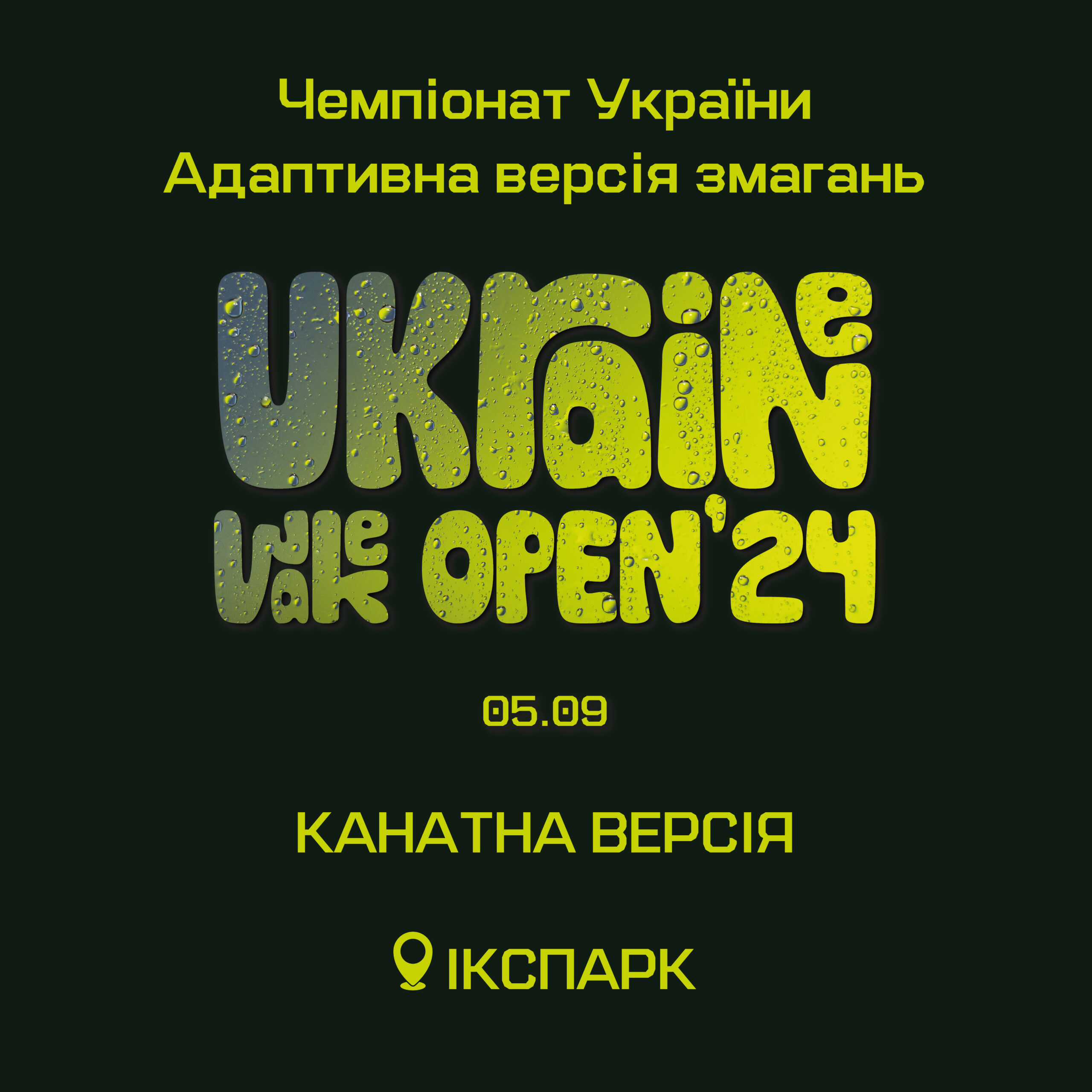 Адаптивна версія чемпіонату України з вейкбордингу Ukraine Wake Open 2024