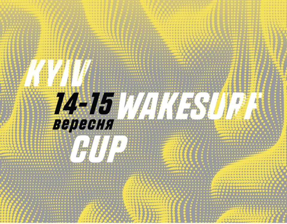 Вже завтра пройде четвертий етап Ukrainian Wakesurf Championship у клубі @city_swell!