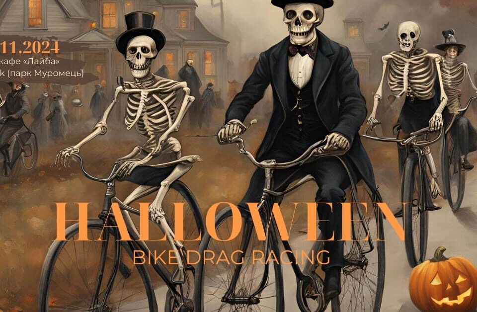 В Ікспарку відбудуться Велоперегони на Гелловін! 🚴‍♀️🎃