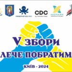 «Плече Побратима» 2024 – V спортивні психологічно-реабілітаційні збори