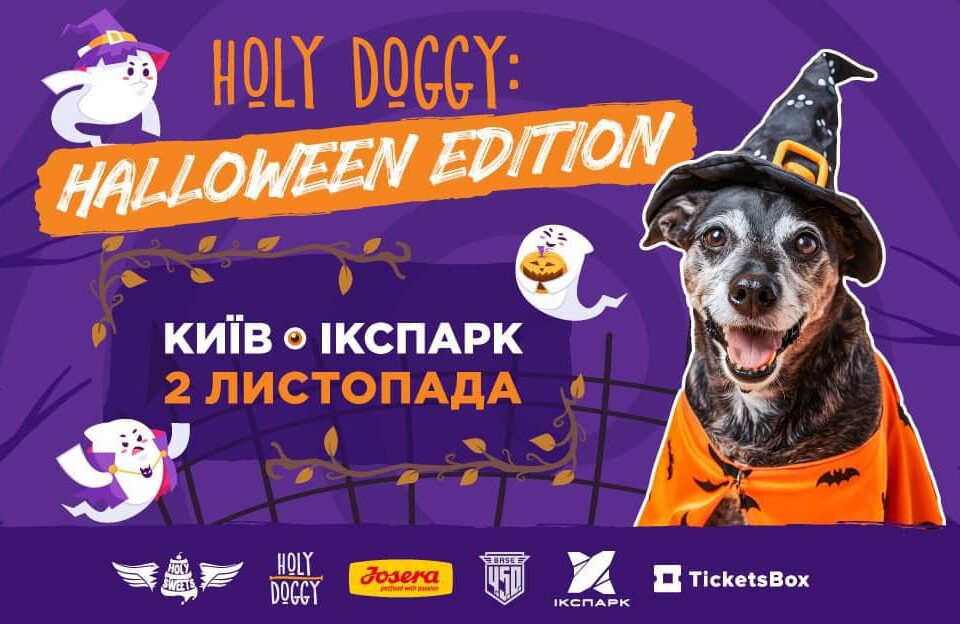 Holy Doggy: Halloween Edition — головна подія для хвостатих гарбузиків! 🐶🎃