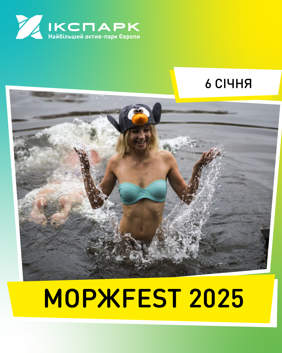 МоржFest 2025