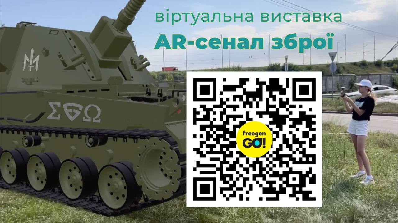 Віртуальна виставка “AR-сенал зброї” – це новий рівень військової підготовки!