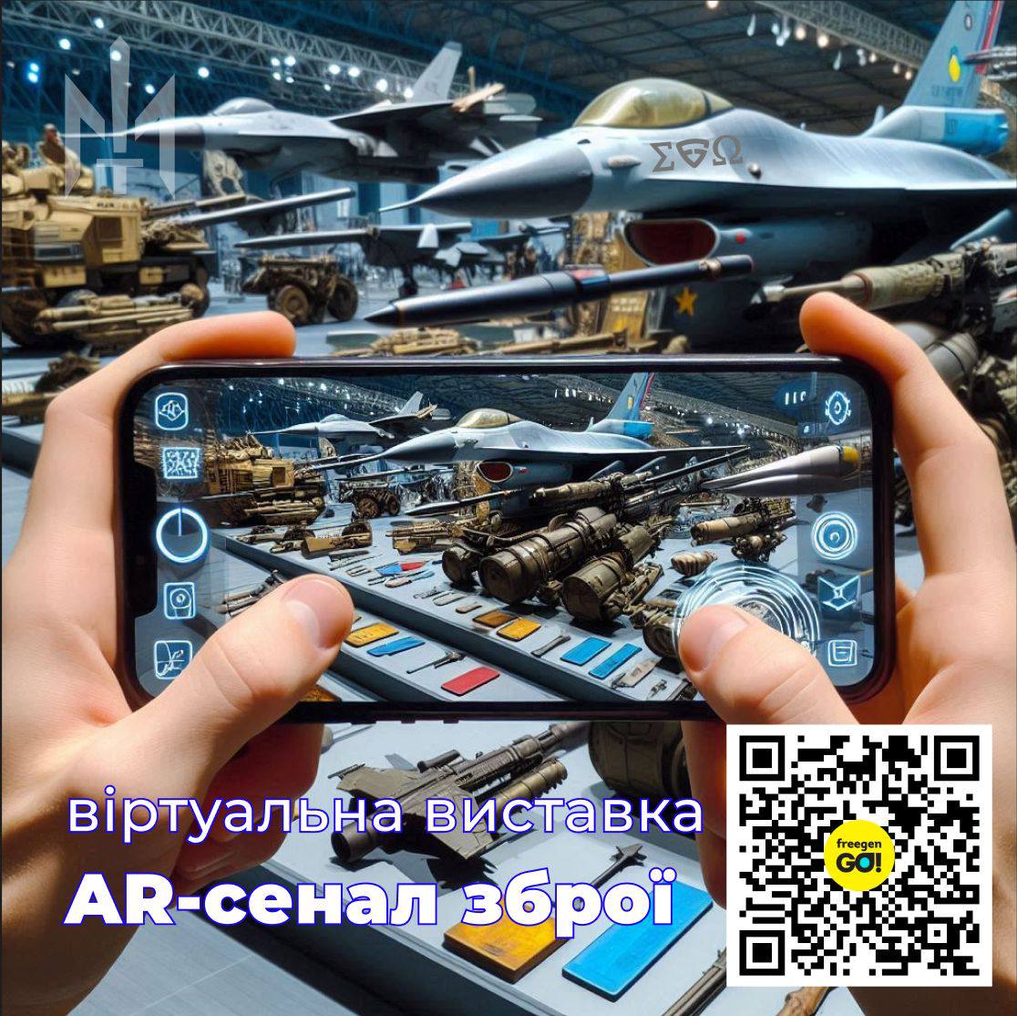 Віртуальна виставка “AR-сенал зброї” – це новий рівень військової підготовки!