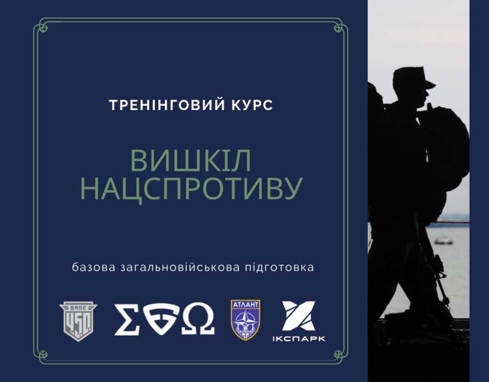 Запрошуємо 16.02.2025 на курс «Вишкіл нацспротиву» в ІКСПАРК!