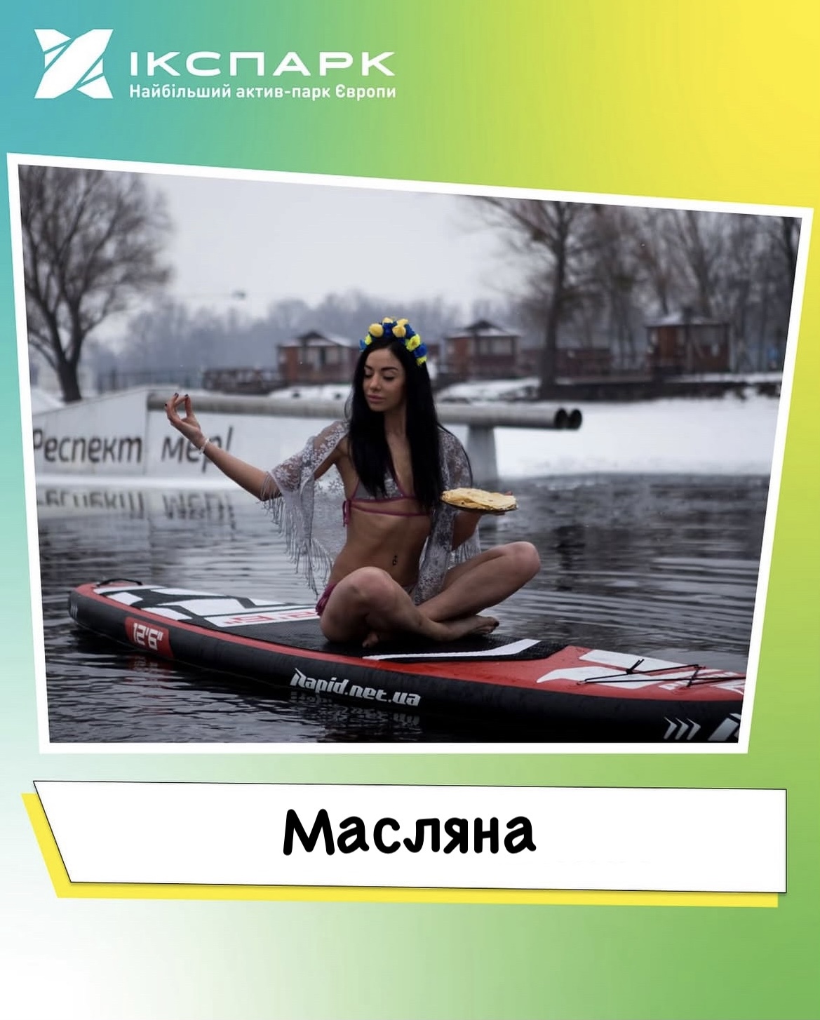 Друзі, вітаємо з Масляною!