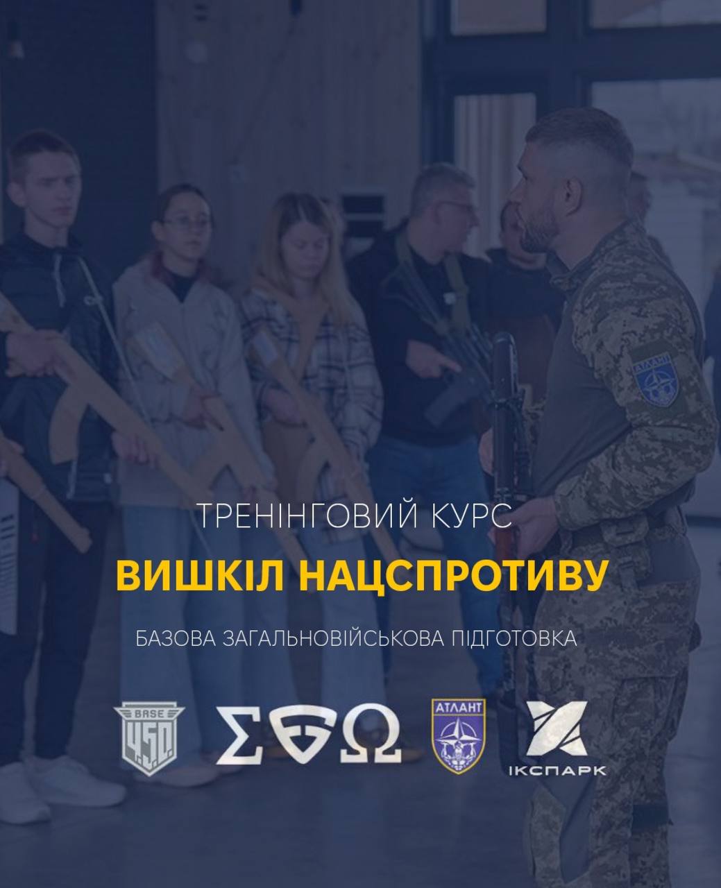 Запрошуємо на тренінг «Вишкіл нацспротиву» в ІКСПАРК!