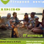 Гітарний вечір  у П'ятницю 23.05.25 19:30