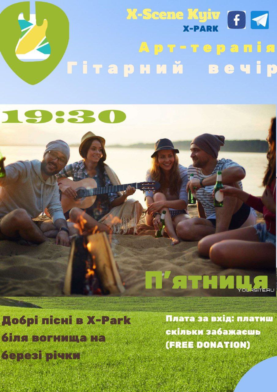 Гітарний вечір  у П'ятницю 23.05.25 19:30