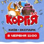 Святкуємо Міжнародний день коргі разом