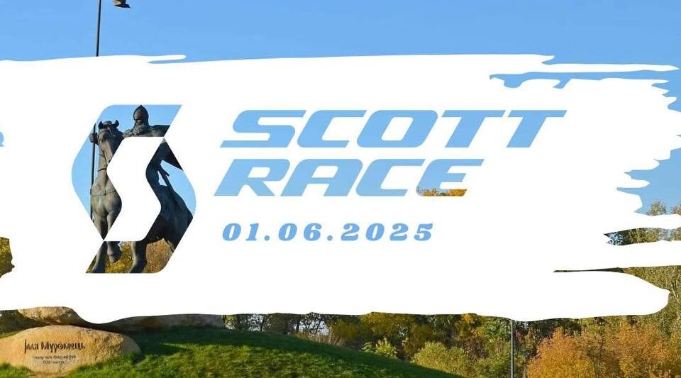 Велосипедні перегони Scott Race 2025