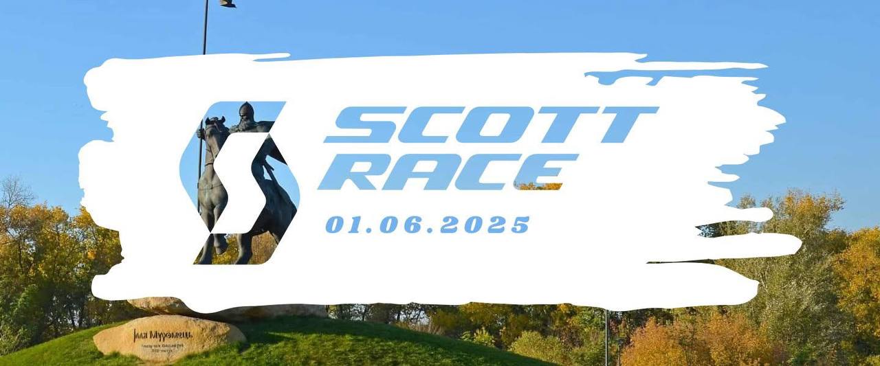 Велосипедні перегони Scott Race 2025