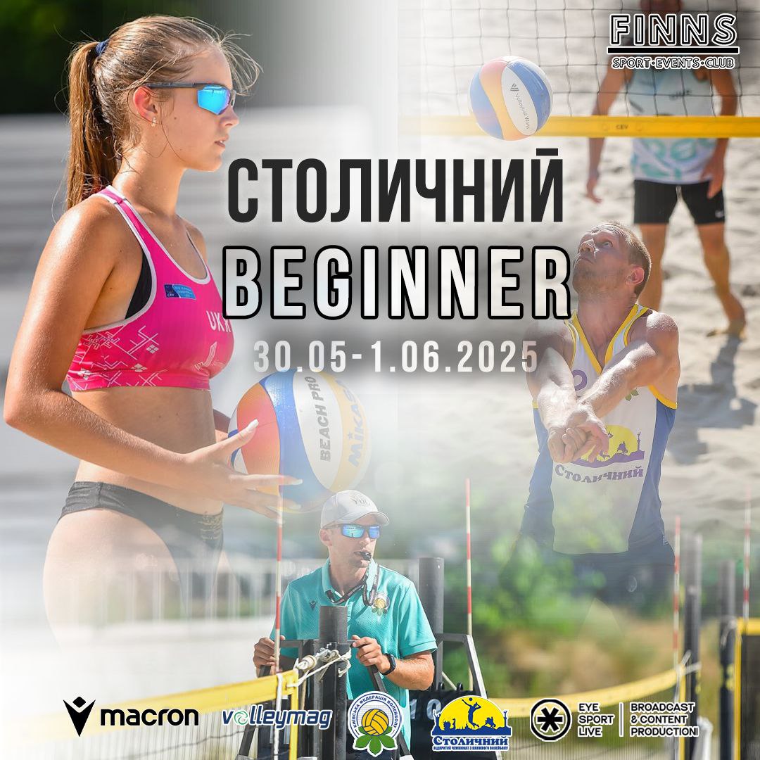 Турнір “Столичний Beginner” з пляжного волейболу
