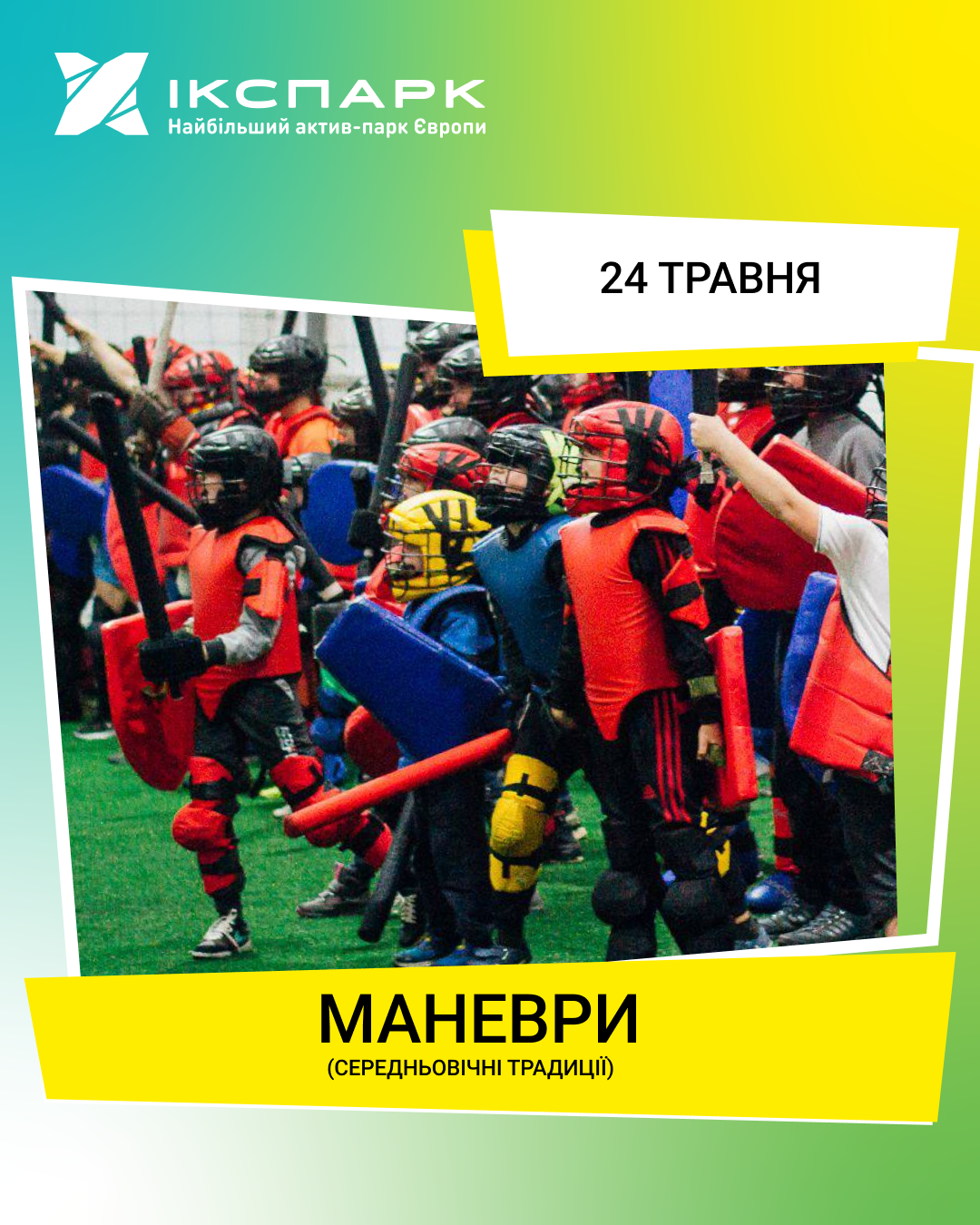 Маневри в Києві: живий захід для тих, хто хоче долучитись, а не просто дивитись