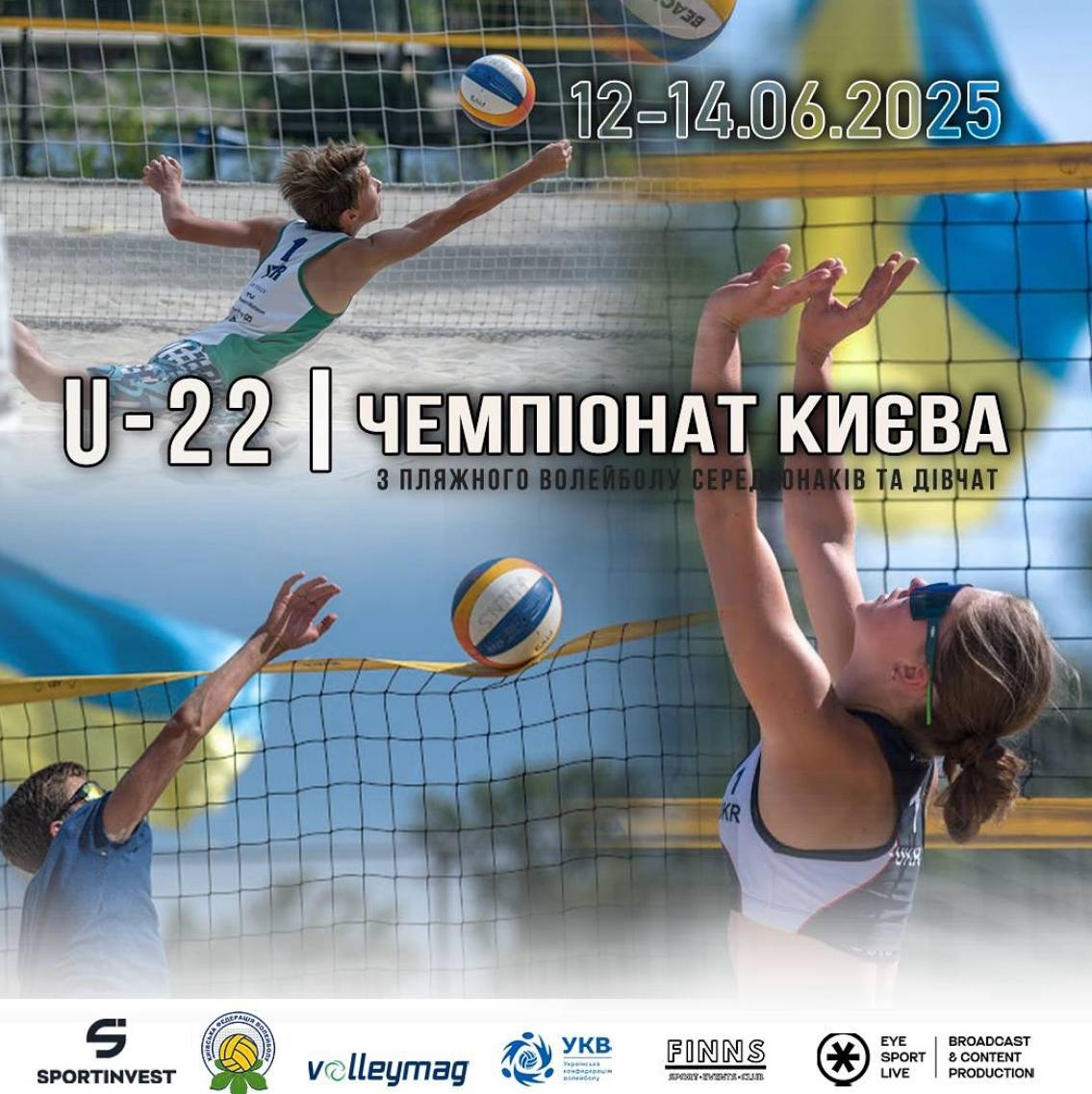 Чемпіонат м.Києва з пляжного волейболу серед юнаків та дівчат віком до 22 років