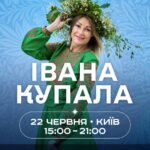 Запрошуємо на святкування Івана Купала Запрошуємо на святкування Івана Купала