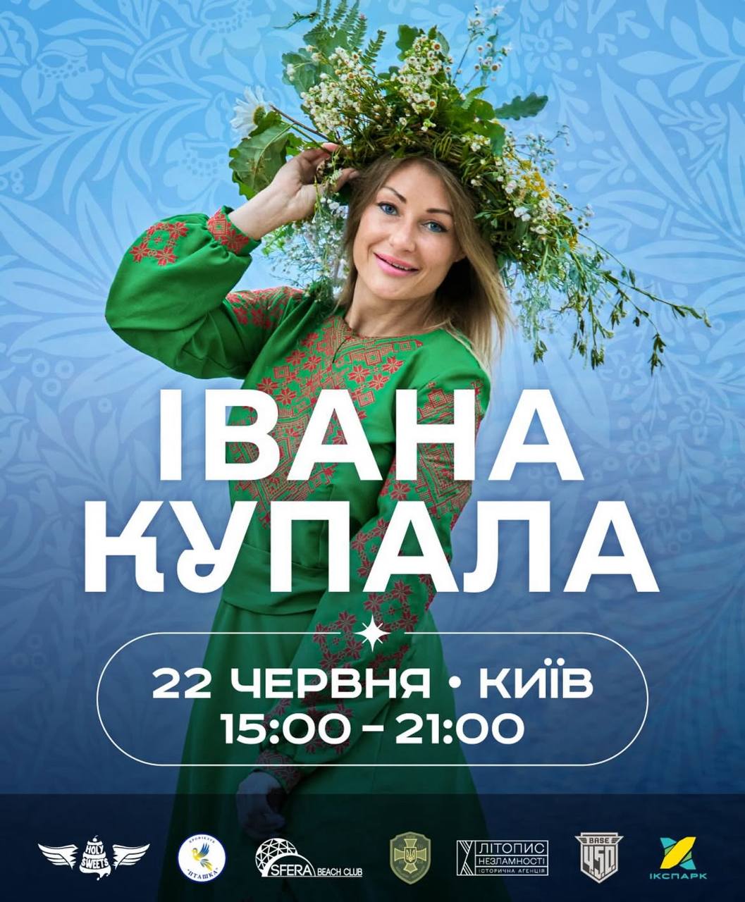 Запрошуємо на святкування Івана Купала