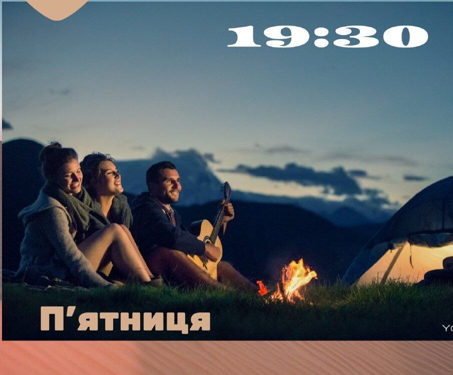 Гітарний вечір влітку  у П'ятницю