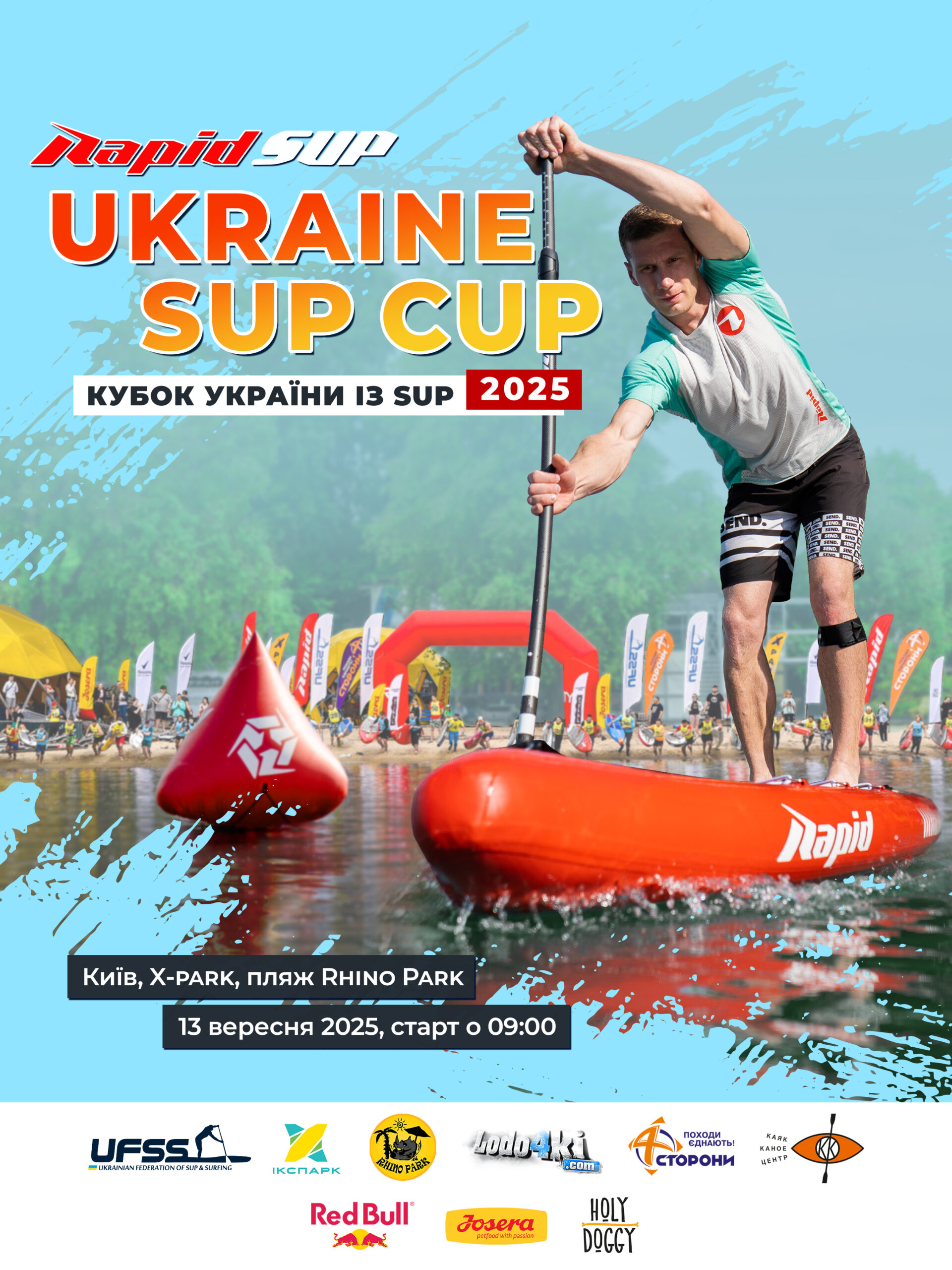 Кубок України із САП