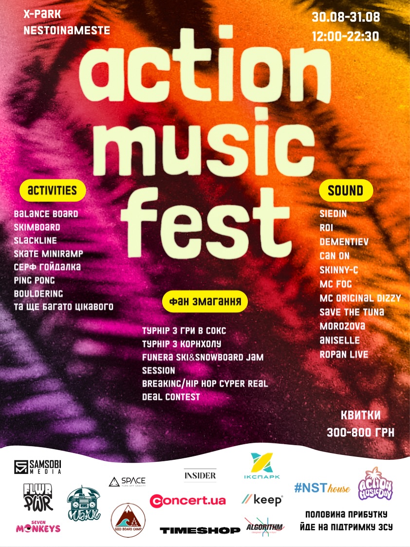 Action Music Fest — 30–31 серпня, X-Park, NST House