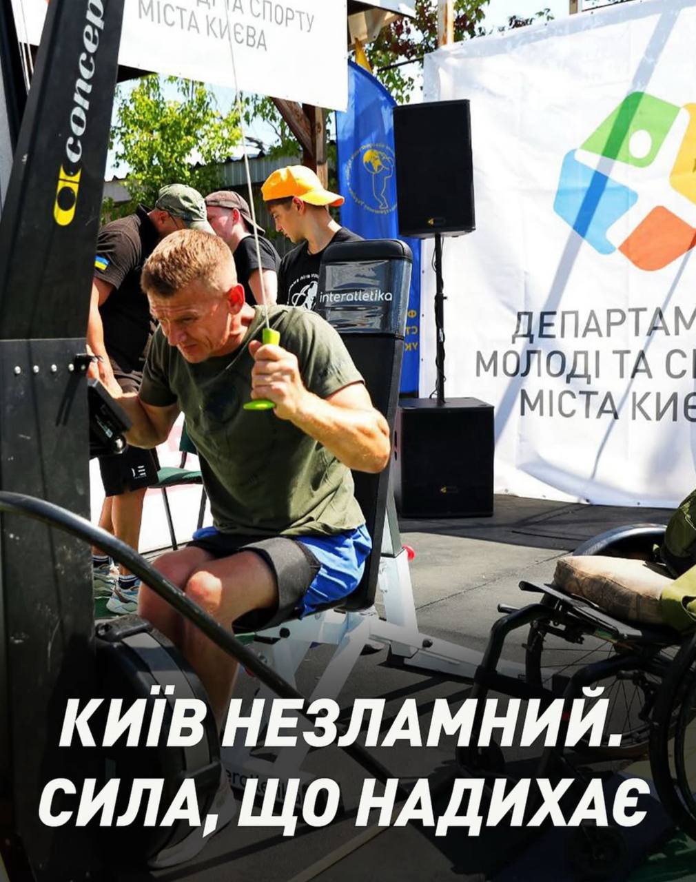 В Ікспарку пройшов традиційний спортивний захід для ветеранів «Київ Незламний»
