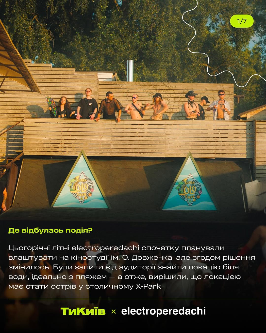 Фестиваль Vice City – 12 стилів техно, активності та світові зірки