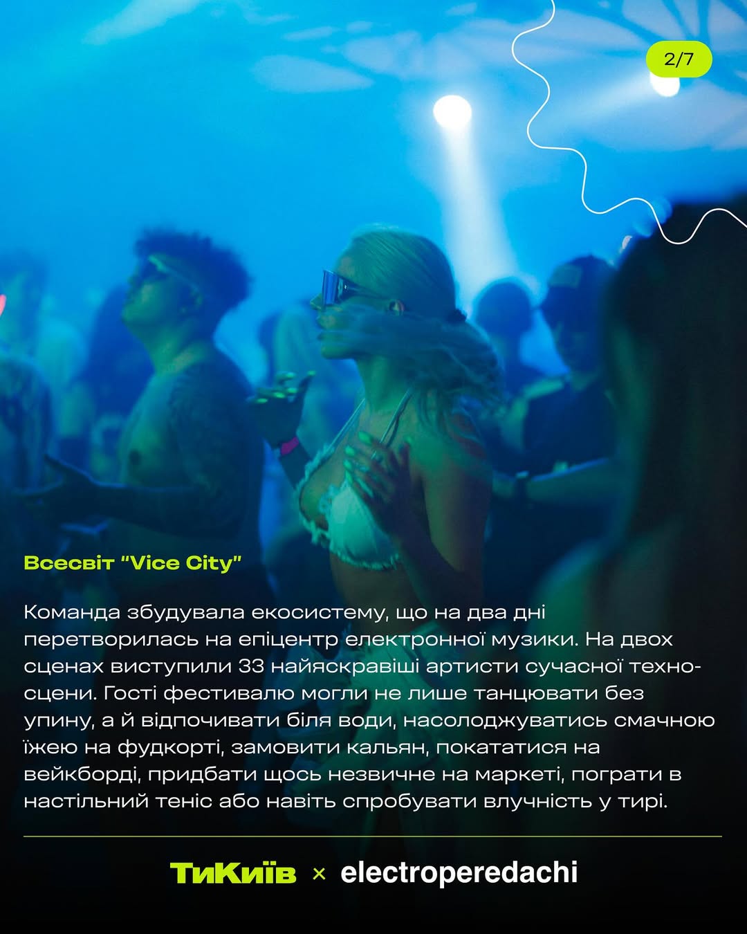 Фестиваль Vice City – 12 стилів техно, активності та світові зірки