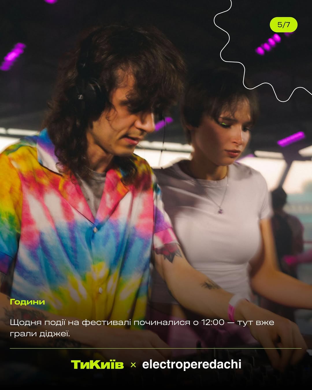 Фестиваль Vice City – 12 стилів техно, активності та світові зірки