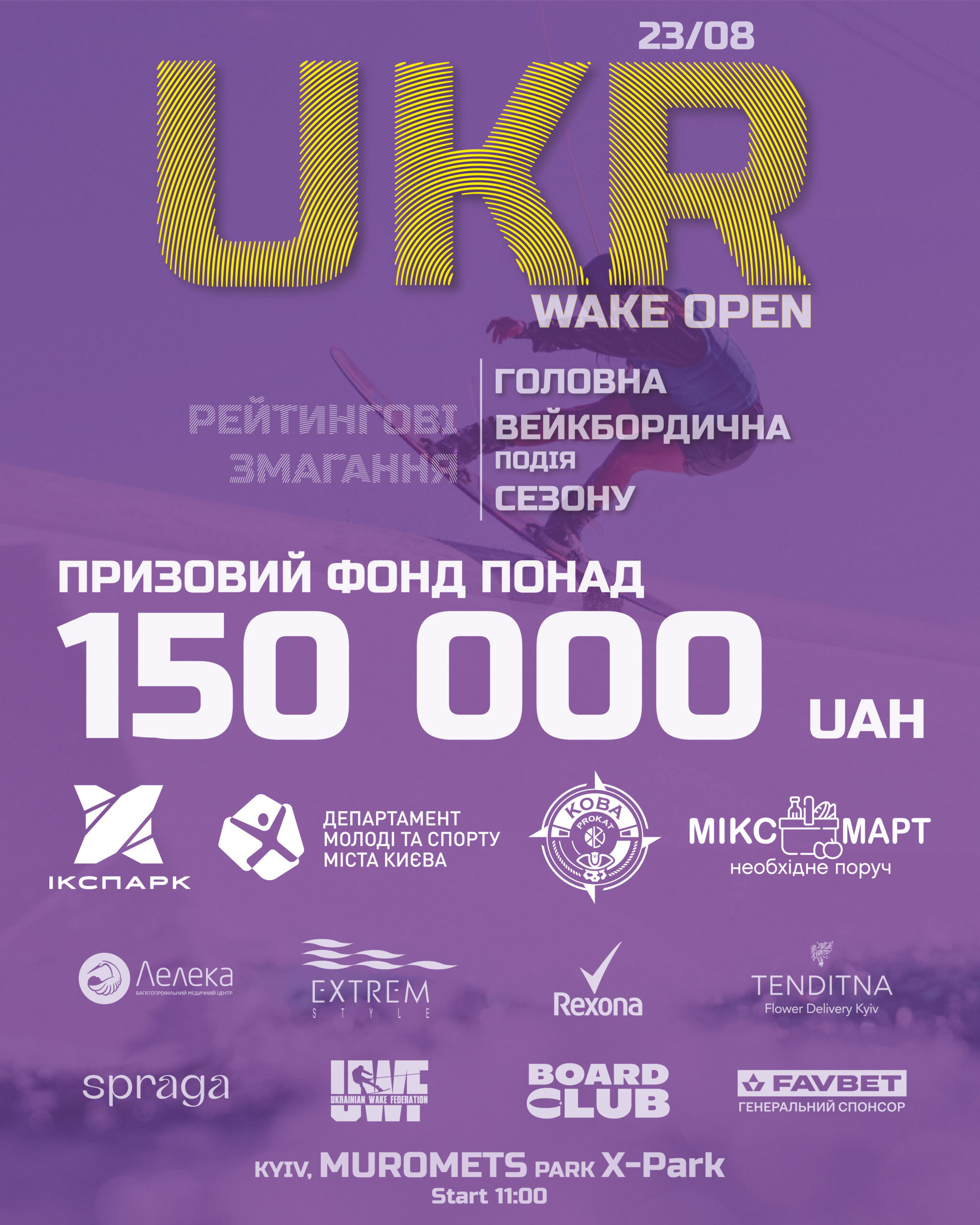 UKR WAKE OPEN 2025