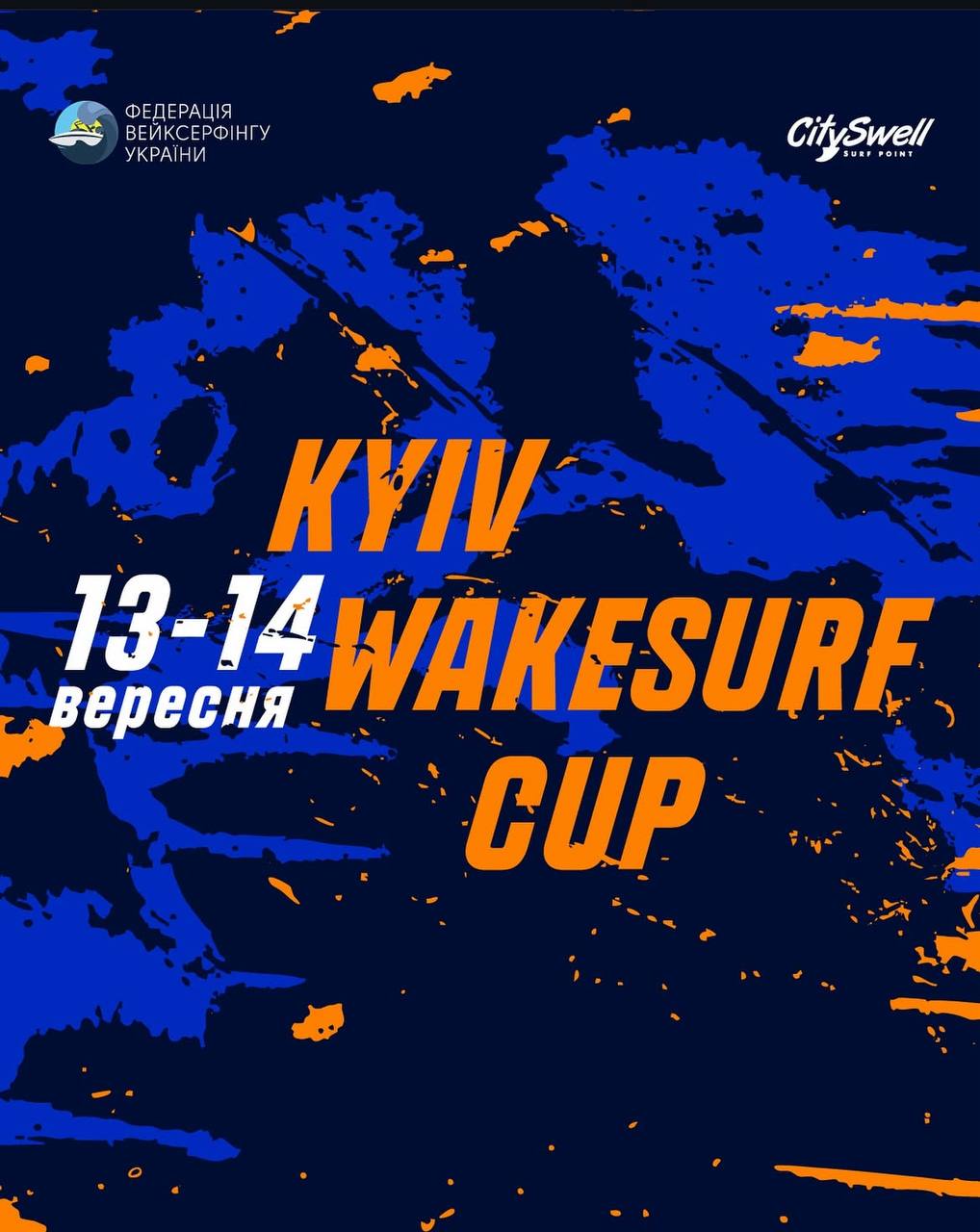 Етап змагань серії Ukrainian Wakesurf Championship