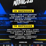 Юність повертається із сьомим фестивалем, який відбудеться вже 13 та 14 вересня в Києві