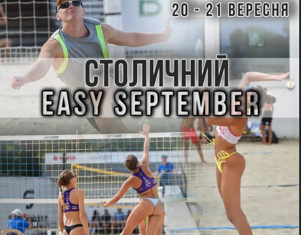 Турнір «Столичний Easy» з пляжного волейболу у FINNS Sport