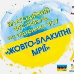 27 вересня на території Bike Box Coffee в Ікспарку відбувся благодійний фестиваль-концертний марафон «ЖОВТО-БЛАКИТНІ МРІЇ» на підтримку ЗСУ 27 вересня на території Bike Box Coffee в Ікспарку відбувся благодійний фестиваль-концертний марафон «ЖОВТО-БЛАКИТНІ МРІЇ» на підтримку ЗСУ