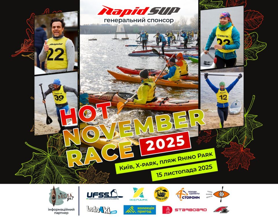 Hot November Race – Закриття сезону веслування
