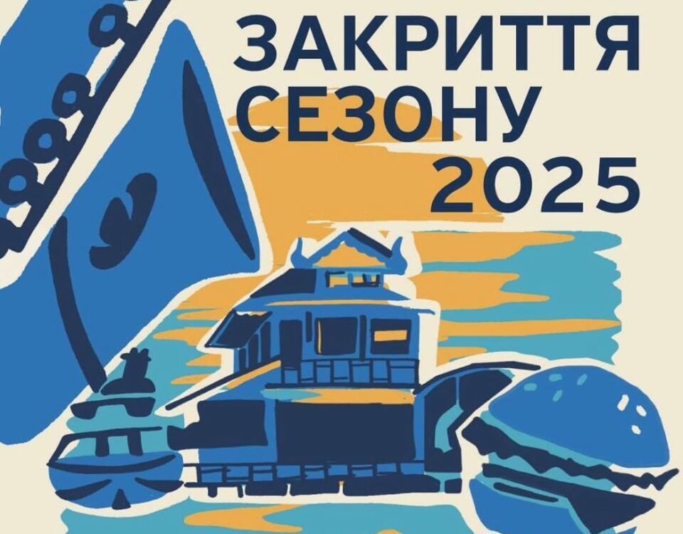 Закриття сезону у City Swell — вже сьогодні
