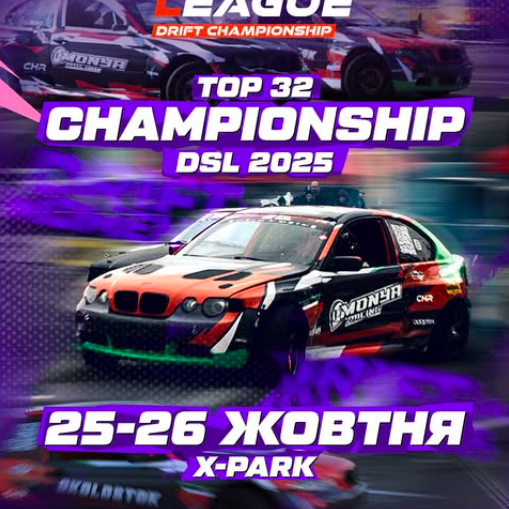 Drift Street League повертається • ІКСПАРК