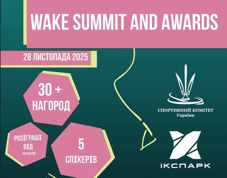 WAKE SUMMIT & AWARDS 2025 Райдери WAKE SUMMIT & AWARDS 2025 Райдери