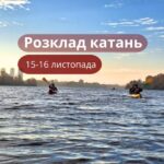 Осінь ще триває! Запрошуємо провести активні вихідні на Десенці