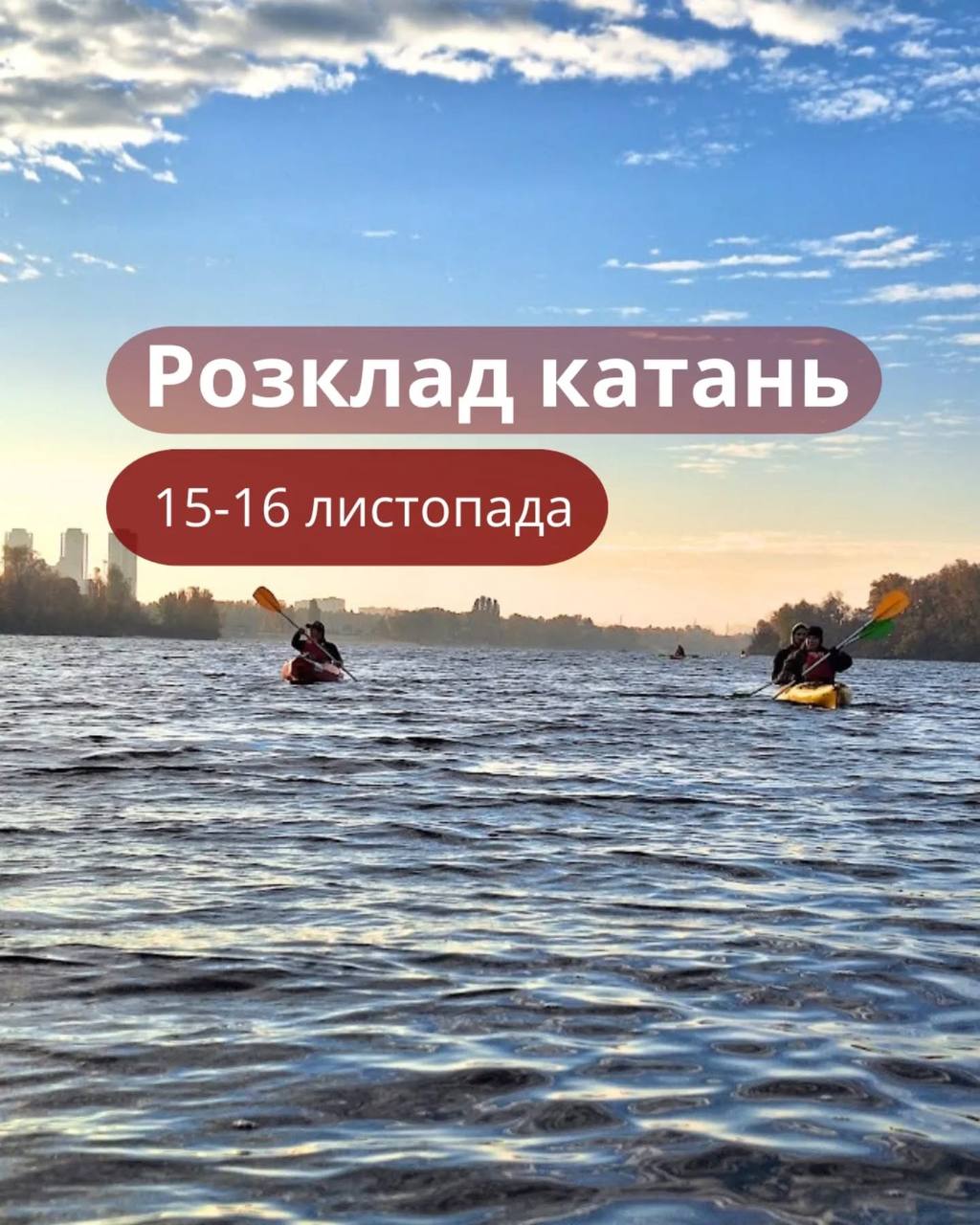 Осінь ще триває! Запрошуємо провести активні вихідні на Десенці
