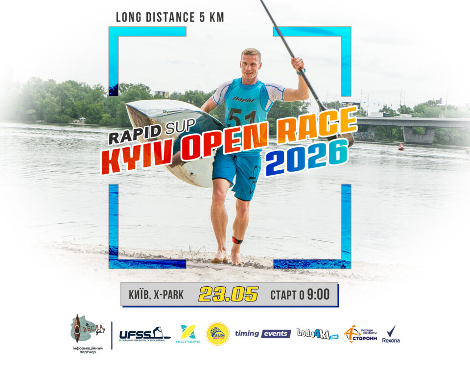 Друзі, раді вітати вас у новому сезоні SUP