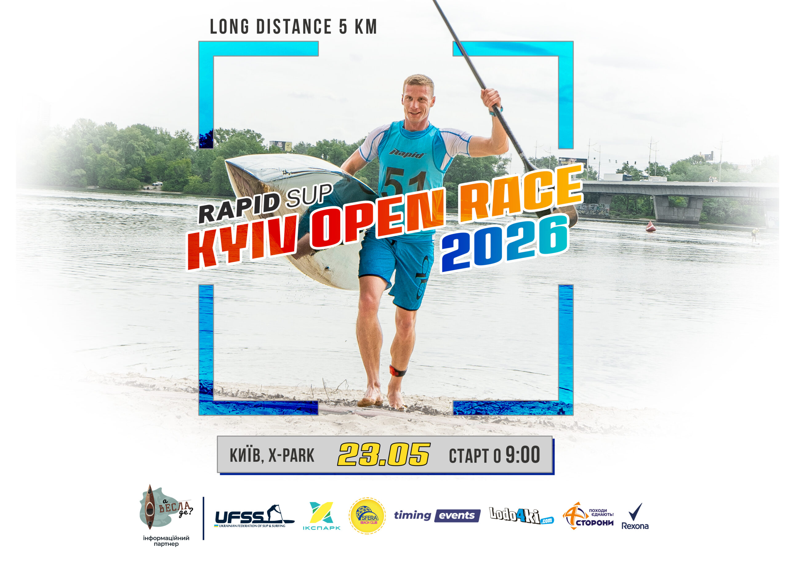 Друзі, раді вітати вас у новому сезоні SUP