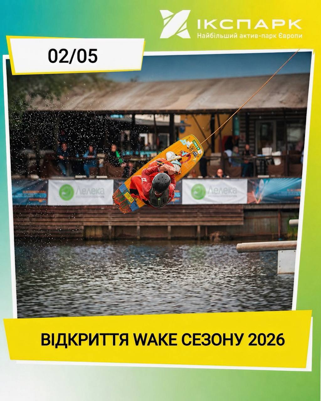 До відкриття Wake-сезону 2026 залишився рівно ТИЖДЕНЬ