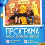 Святкуємо День народження простору для собак Holy Doggy — буде яскраво, смачно та дуже хвостато