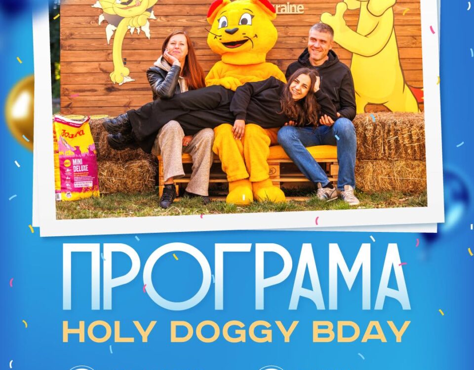 Святкуємо День народження простору для собак Holy Doggy — буде яскраво, смачно та дуже хвостато