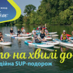 Літо на хвилі добра