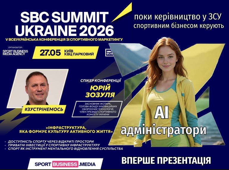 Штучний інтелект у керівництві Ікспарку та 1500 експертів: чого чекати від ювілейного SBC Summit Ukraine 2026